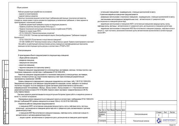 Пояснительная записка